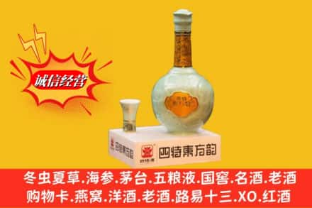 恩施求购回收四特酒